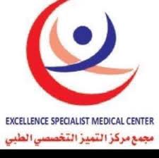 مجمع التميز التخصصي الطبي