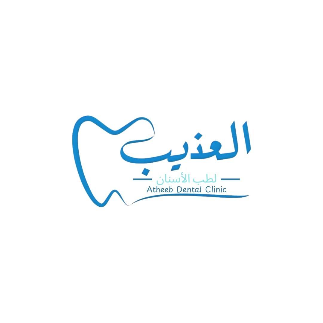 مجمع العذيب لطب الأسنان