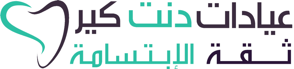 مركز دنت كير لطب الاسنان