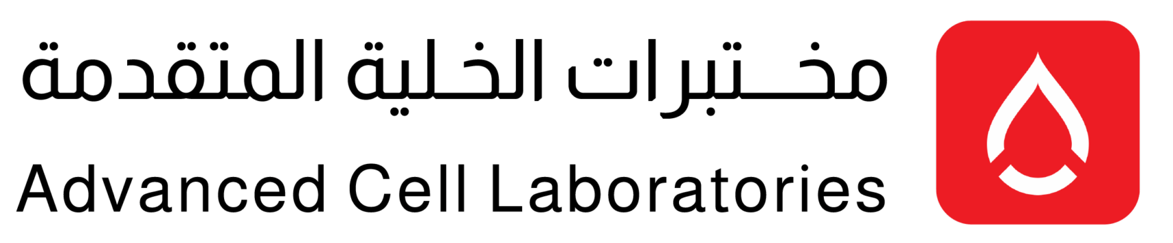 مختبر الخلية المتقدم