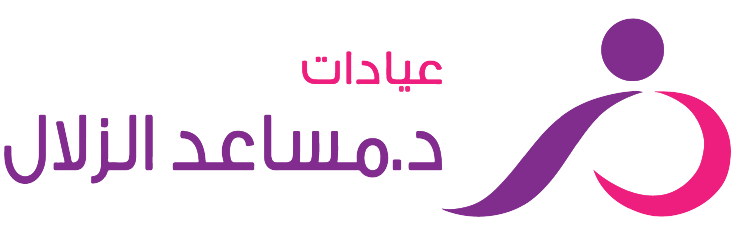 مركز الدكتور مساعد الزلال الطبي - الخبر 