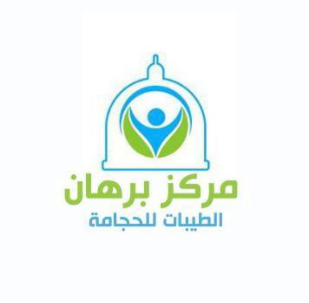 مجمع برهان الطيبات للحجامة